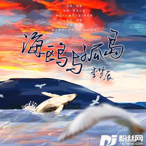 海鸥与孤岛的专辑