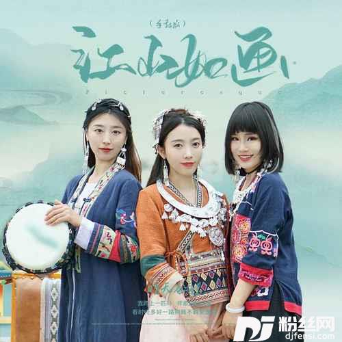 江山如画手鼓版