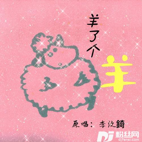 羊了个羊（女生版）