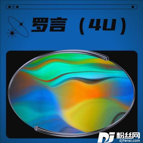 红（4U）
