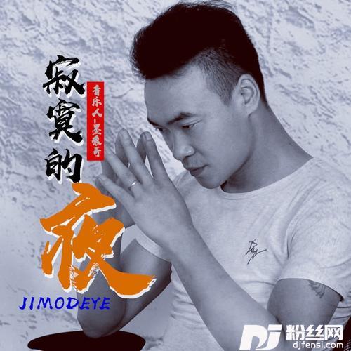 寂寞的夜