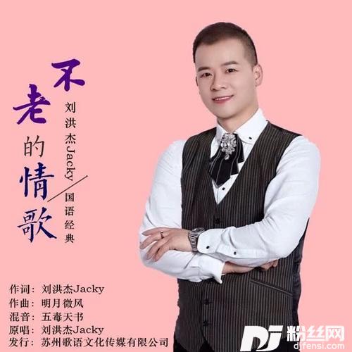 不老的情歌的专辑