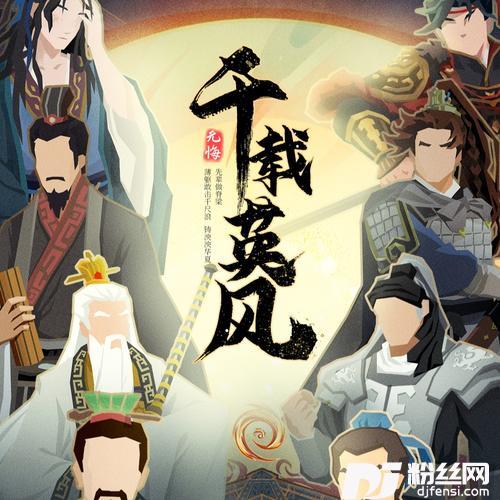 人间万万卷（《无悔华夏》手游同人曲）的专辑