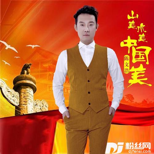 山美水美中国美的专辑