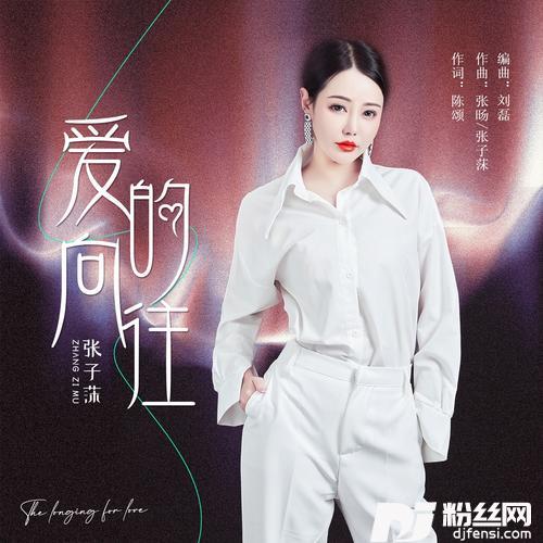 爱的向往