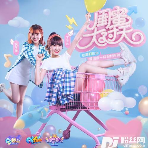 闺蜜大过天纯音乐