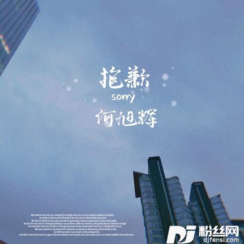 抱歉的专辑
