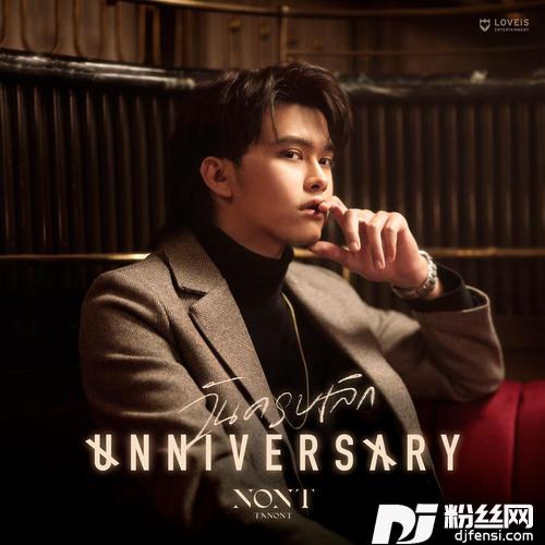 วันครบเลิกUNNIVERSARY的专辑