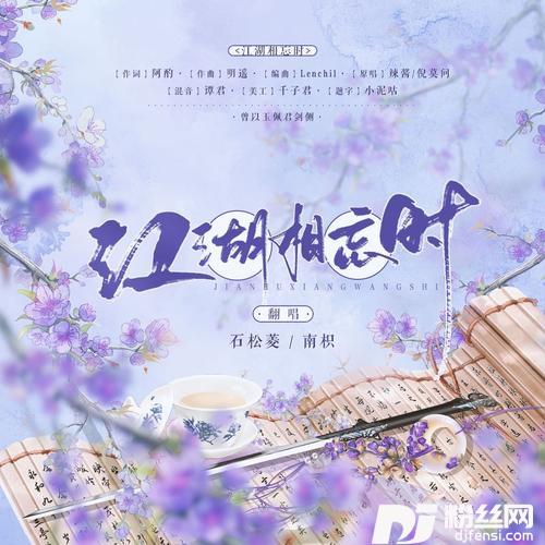 江湖相忘时cover:辣酱、倪莫问