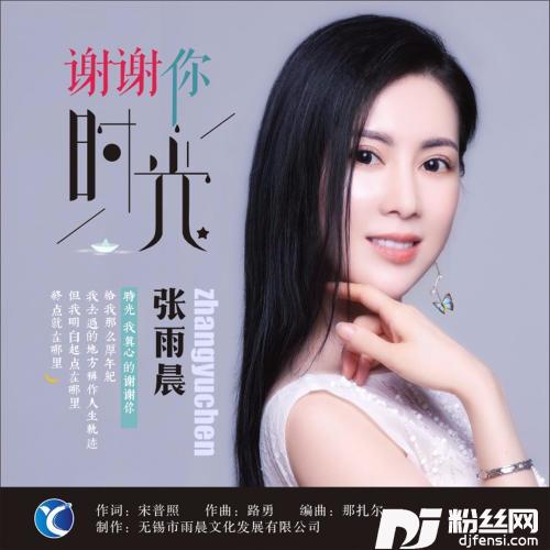 谢谢你时光