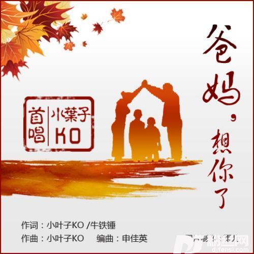爸妈想你了