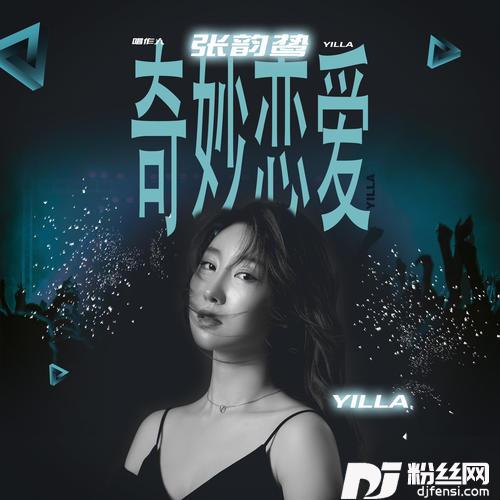 奇妙恋爱中文版