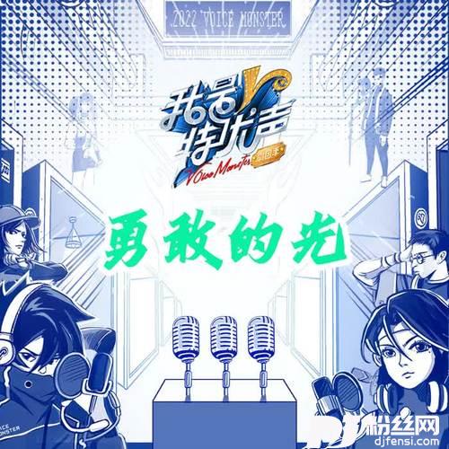 勇敢的光