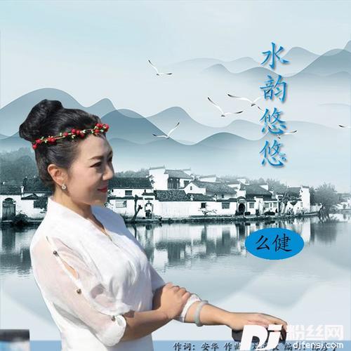 水韵悠悠
