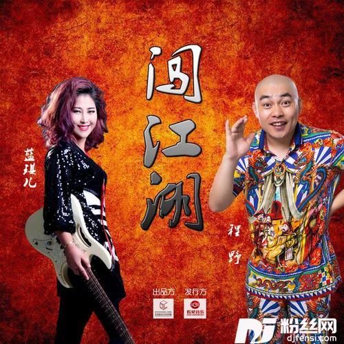 闯江湖的专辑