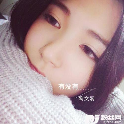 有没有的专辑