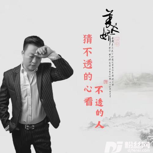 猜不透的心看不透的人cover:秀才