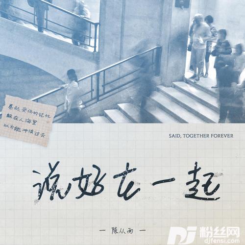 说好在一起的专辑