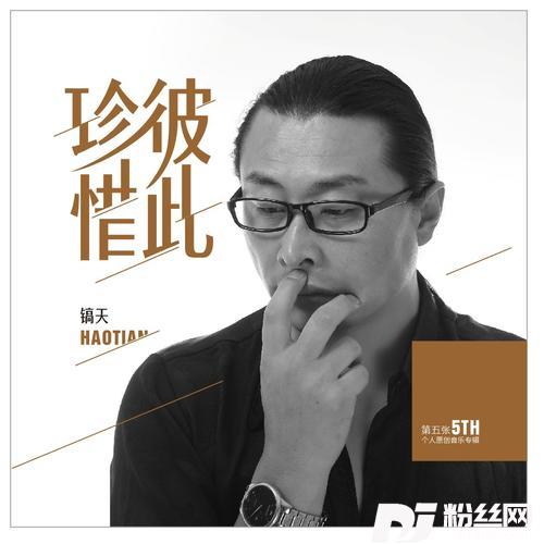彼此珍惜