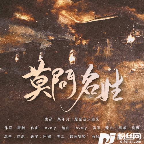 莫问名姓