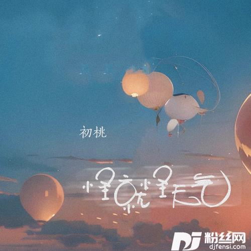 怪就怪天气