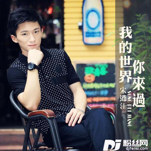 我的世界你来过