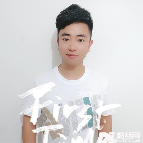 简阳我爱你cover:郑振华
