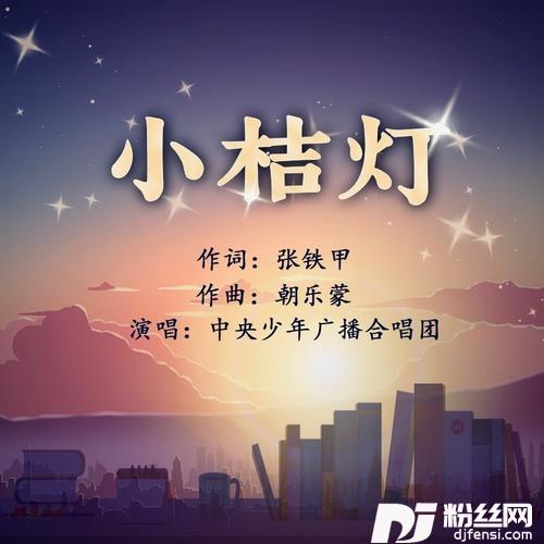 小桔灯