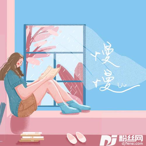 慢慢