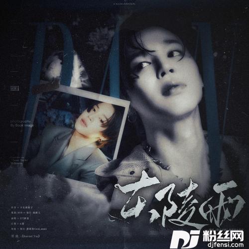 东陵雨（橙光《故意亲密》朴智旻角色曲）