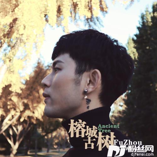 榕城古树FuZhou的专辑