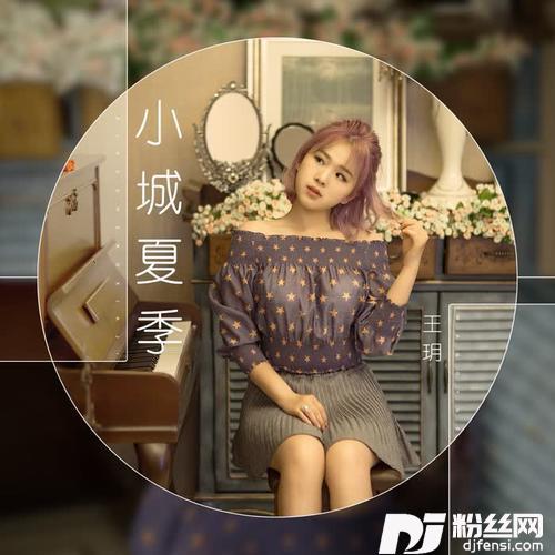 小城夏季