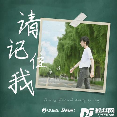 请记住我