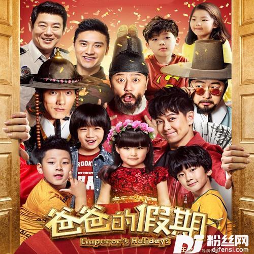 爸爸的假期