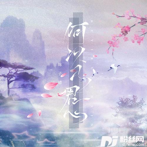 何以入君心