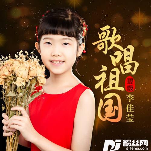 我和我的祖国的专辑