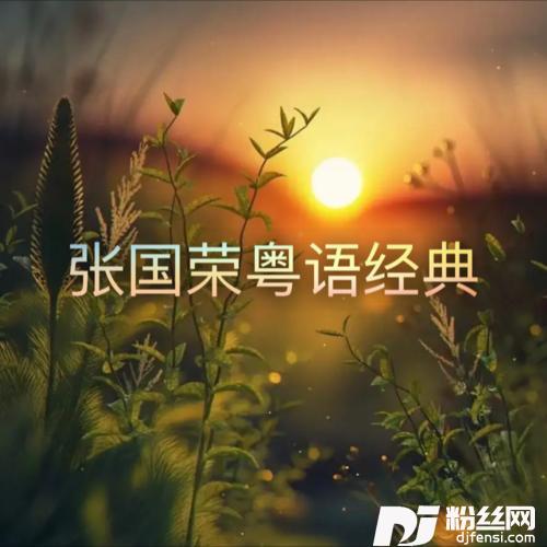 有谁共鸣cover:陈果的专辑