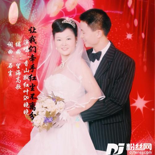 让我们牵手红尘不离分的专辑