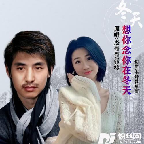 想你念你在冬天