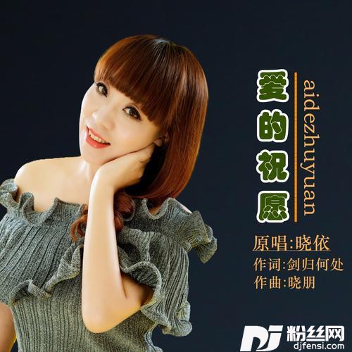 爱的祝愿