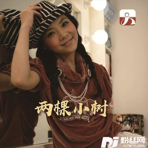 两棵小树的专辑