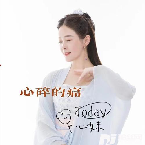 心碎的痛女版可乐DJ版