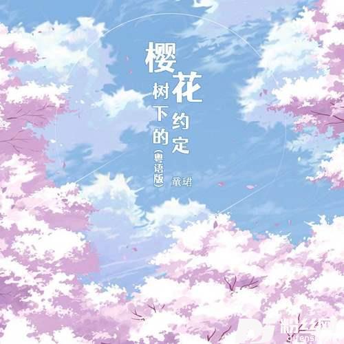 樱花树下的约定粤语DJ版