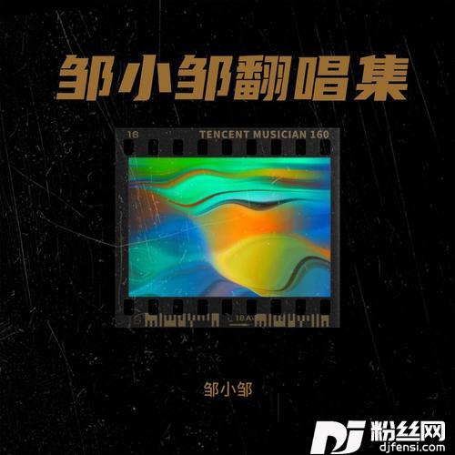 特别的人cover:方大同的专辑