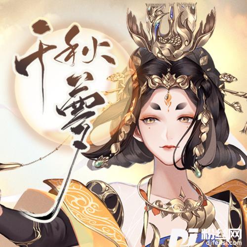 千秋梦