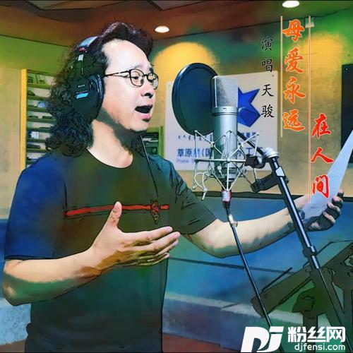 母爱永远在人间的专辑