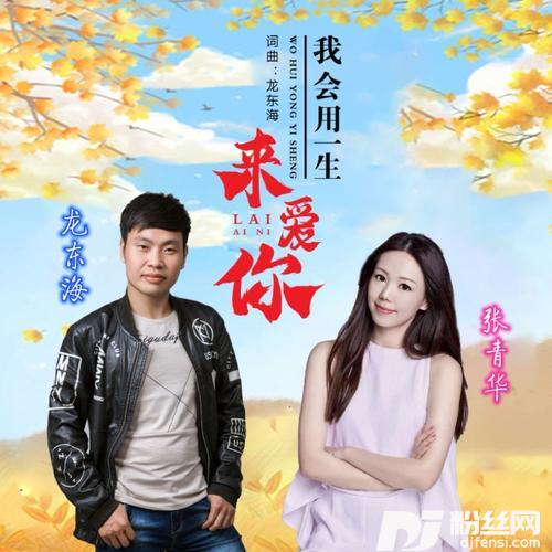 我会用一生来爱你