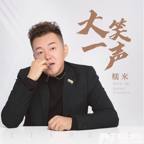 大笑一声