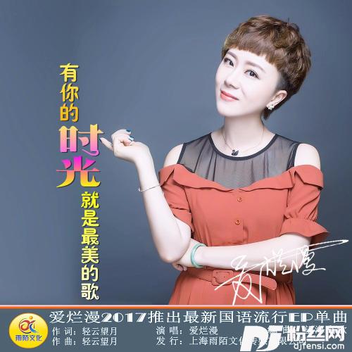 有你的时光就是最美的歌