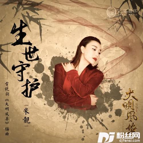 生世守护